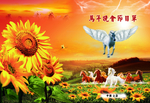 马年晚会活动海报