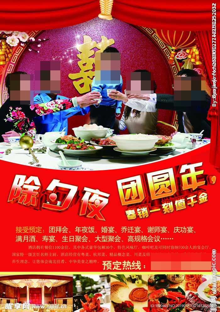 年夜饭活动单页