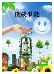 节能低碳活动海报