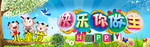 六一儿童节活动海报