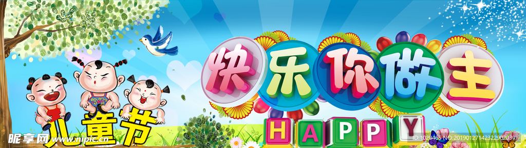 六一儿童节活动海报