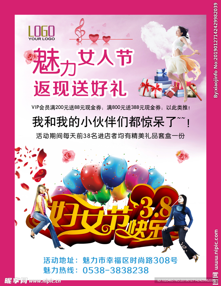 妇女节活动海报