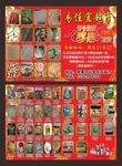 易佳宜超市DM单