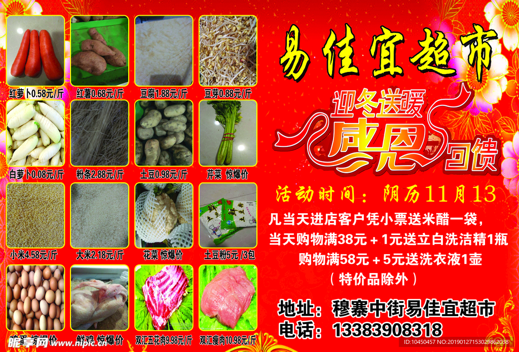 易佳宜超市DM单