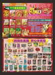 易佳宜超市DM单