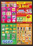 易佳宜超市3周年庆
