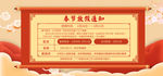 淘宝天猫春节放假红色喜庆海报