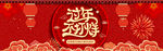 淘宝天猫过年不打烊中国风海报