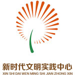 新时代文明实践标志