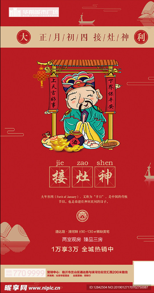 正月地插微信