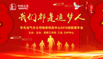我们都是追梦人