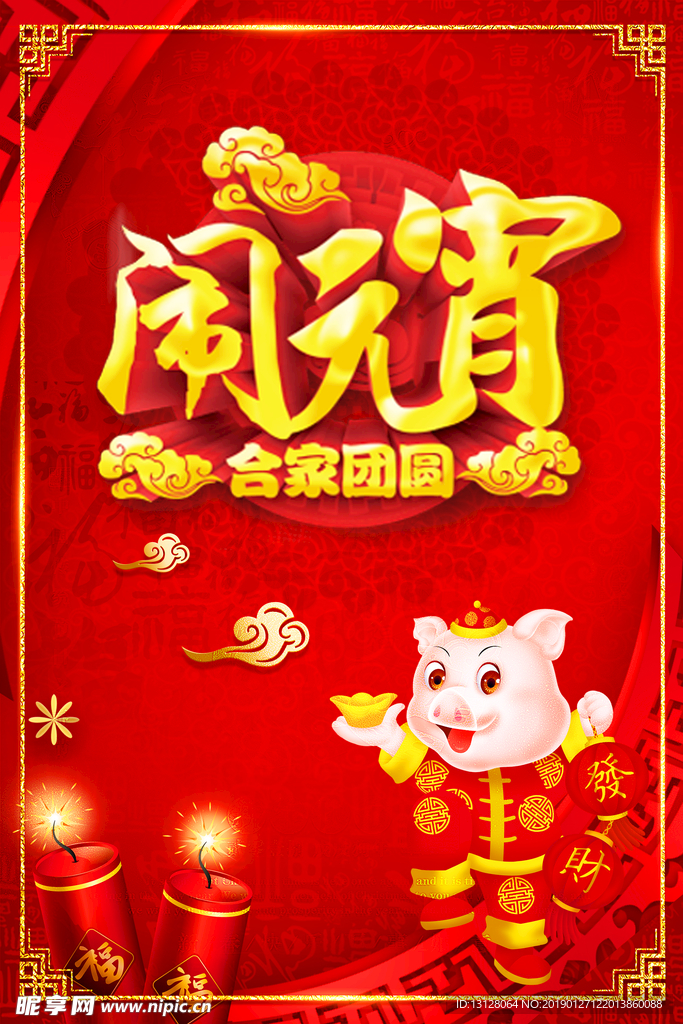 闹元宵