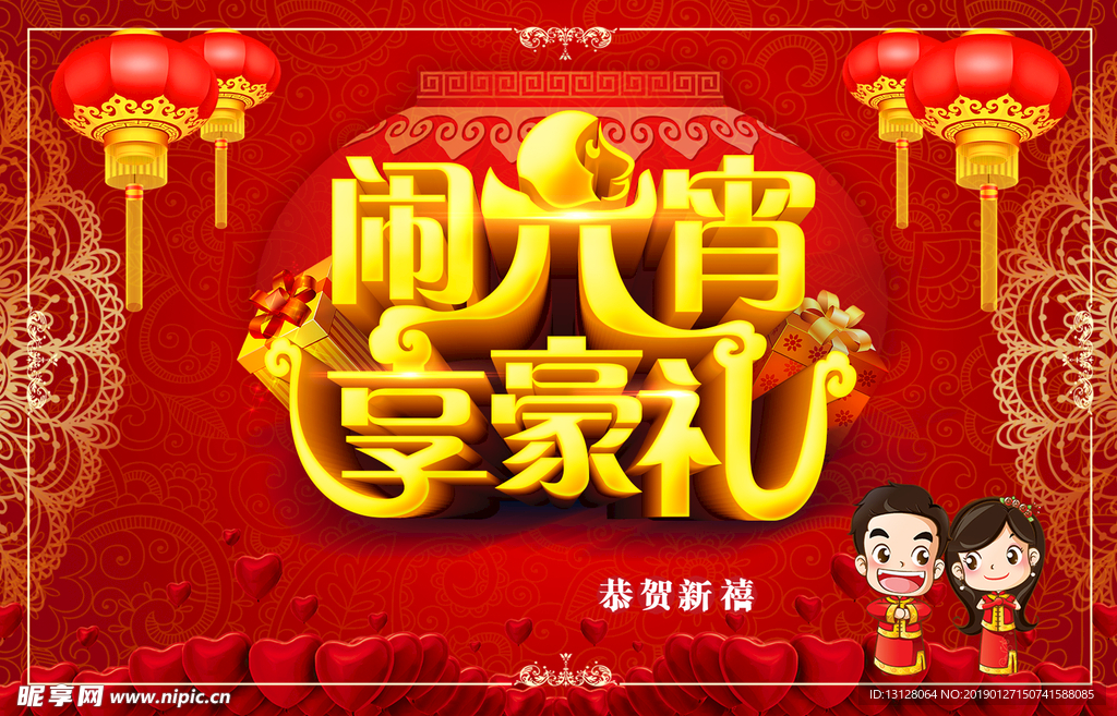 闹元宵享豪礼