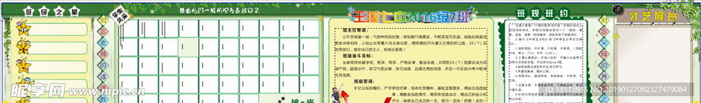校园文化展板班级文化