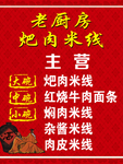 扒肉米线