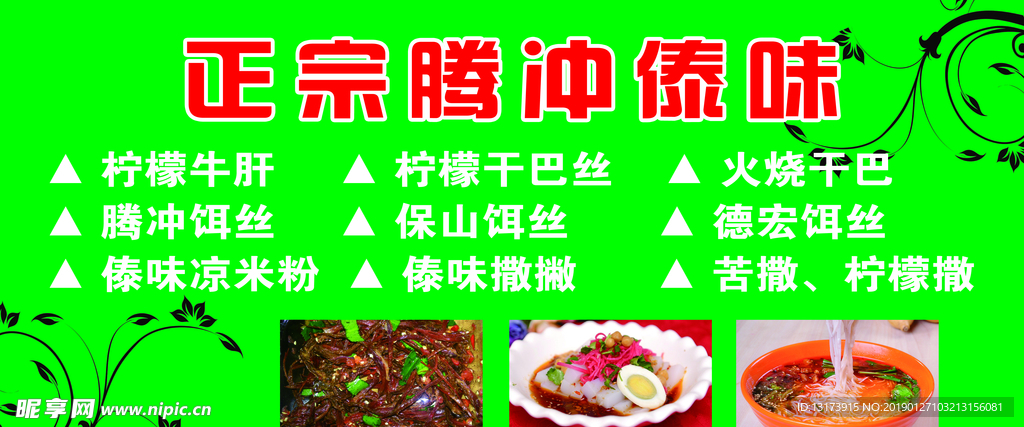 傣味干巴