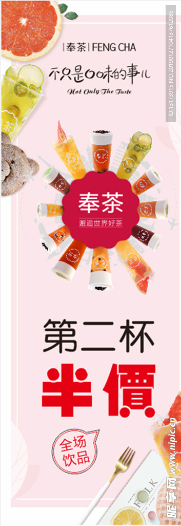 第二杯半价展架