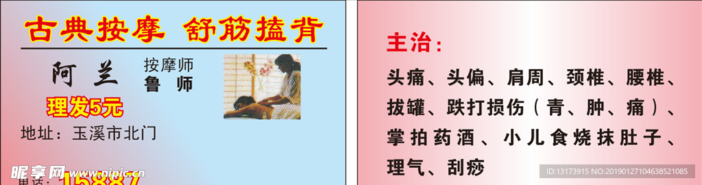 古典按摩名片
