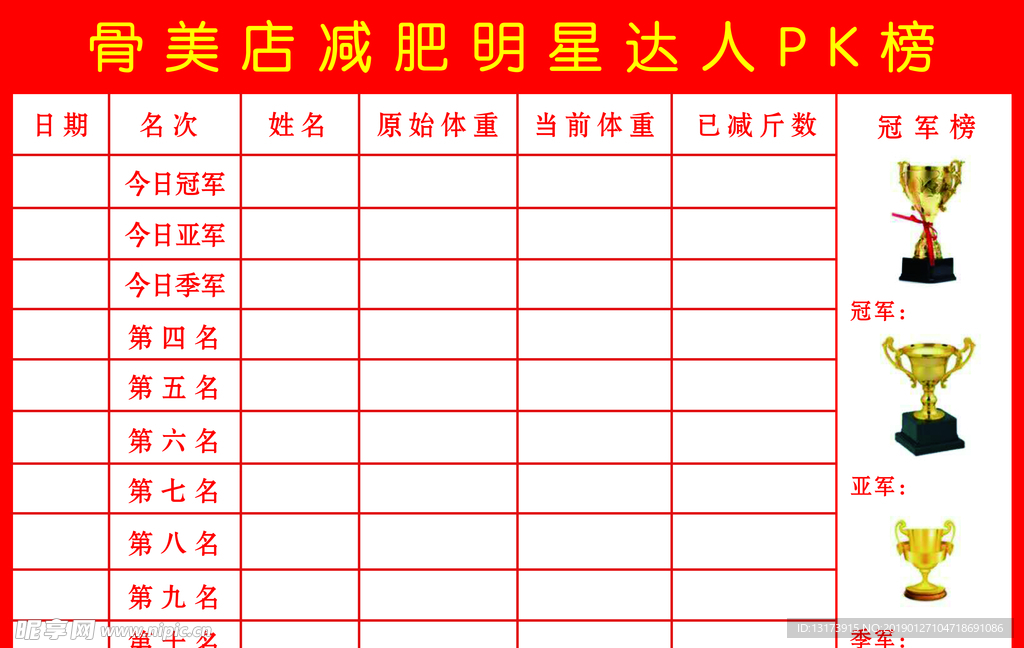 减肥海报