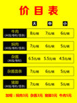 小吃价目表