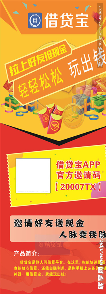 借贷宝
