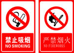 禁止吸烟