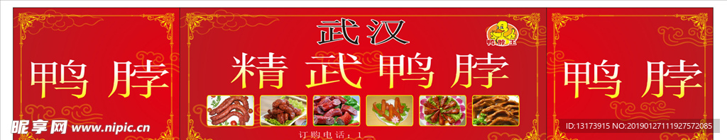 精武鸭脖海报