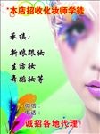 化妆海报