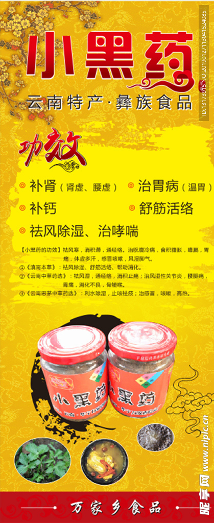 小黑药展架