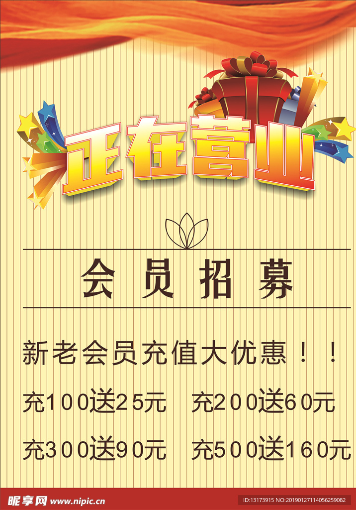 会员招募