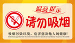 请勿吸烟