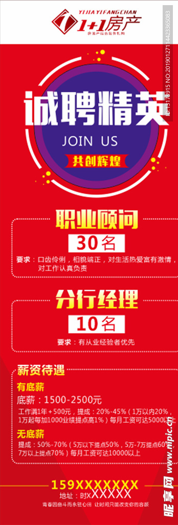 招聘展架