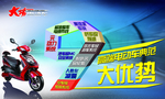 大阳电动车海报