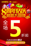 8周年店庆