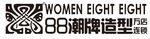 88潮牌标志