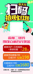扫码抢红包送大礼