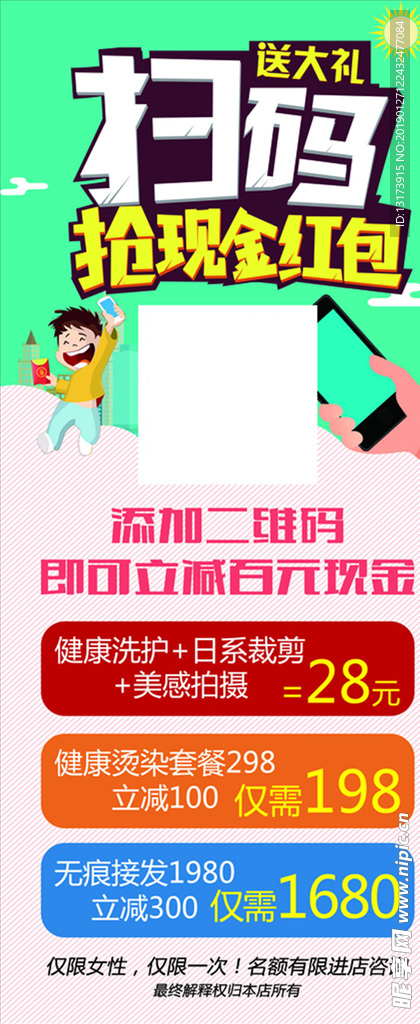 扫码抢红包送大礼
