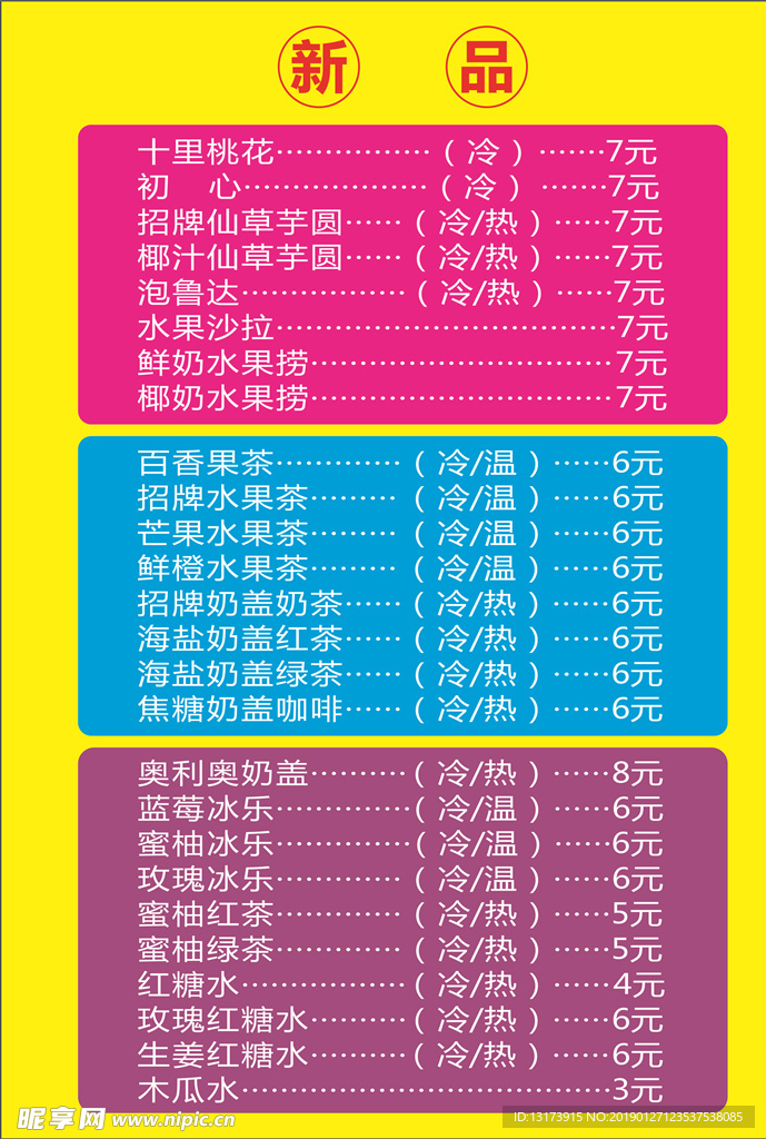 饮品菜单价目表