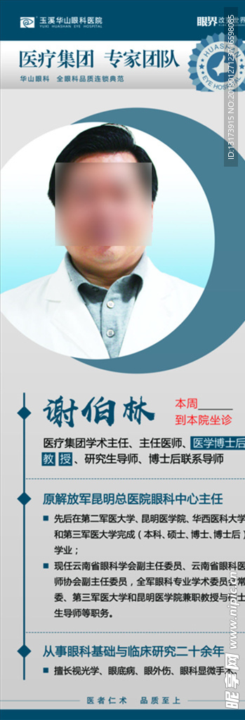 专家简介展架