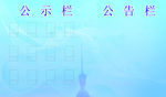 电视台展板