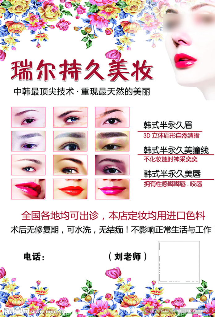 美眼唇美容海报