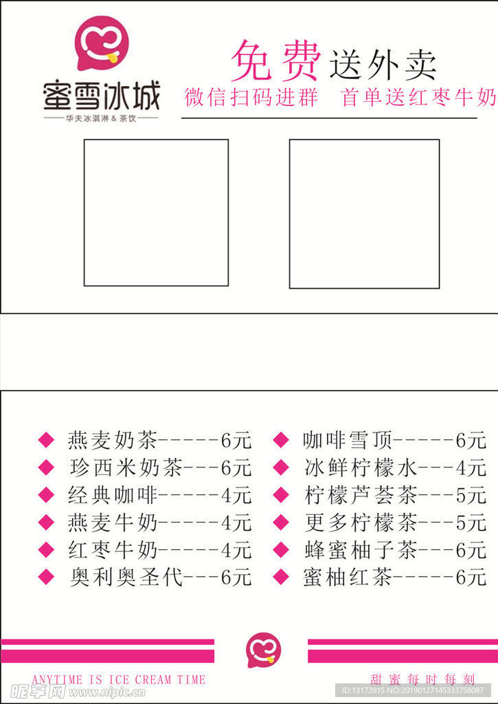 蜜雪冰城名片