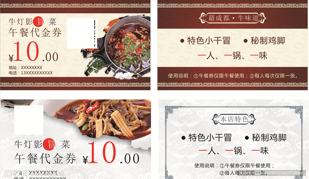 小吃代金券