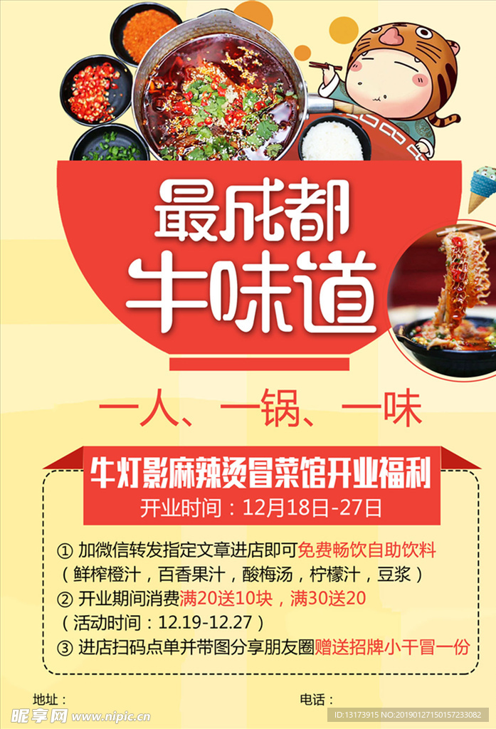 小吃宣传单