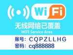 免费WIFI