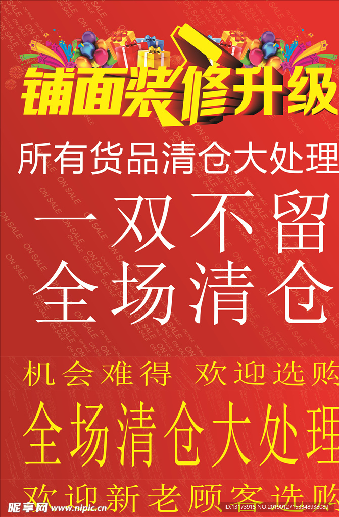 铺面装修升级