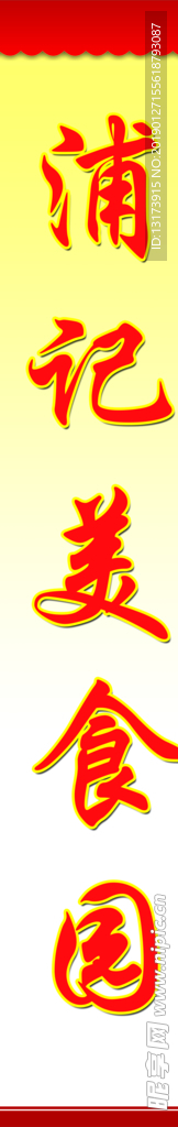 小吃海报