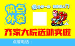 外卖海报