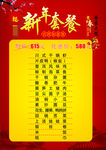 新年套餐价目表