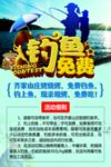 钓鱼表赛
